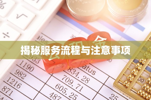 阿瓦提揭秘服务流程与注意事项