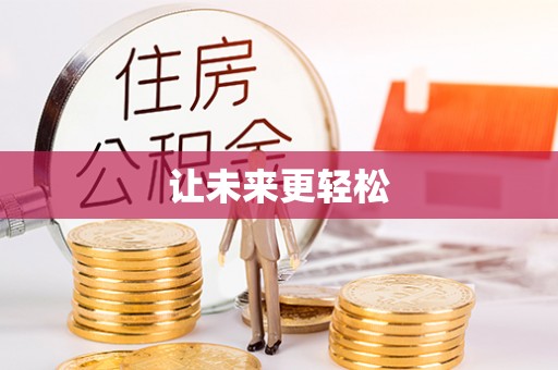 阿瓦提让未来更轻松