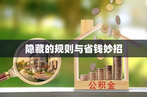阿瓦提隐藏的规则与省钱妙招